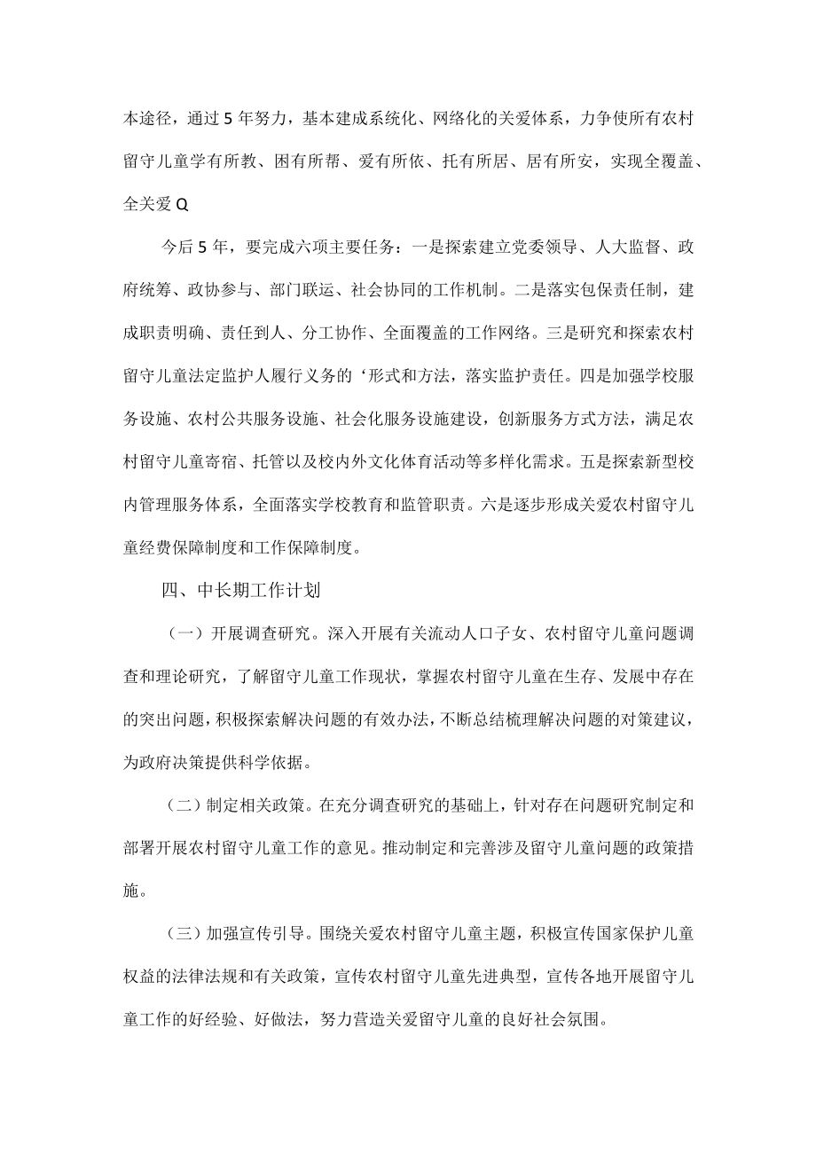 留守儿童一对一帮扶方案优选3篇.docx_第2页