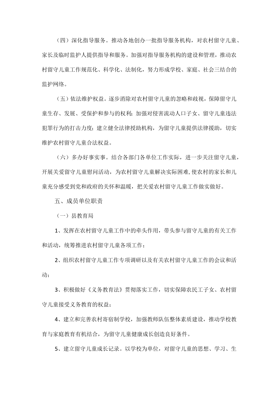 留守儿童一对一帮扶方案优选3篇.docx_第3页