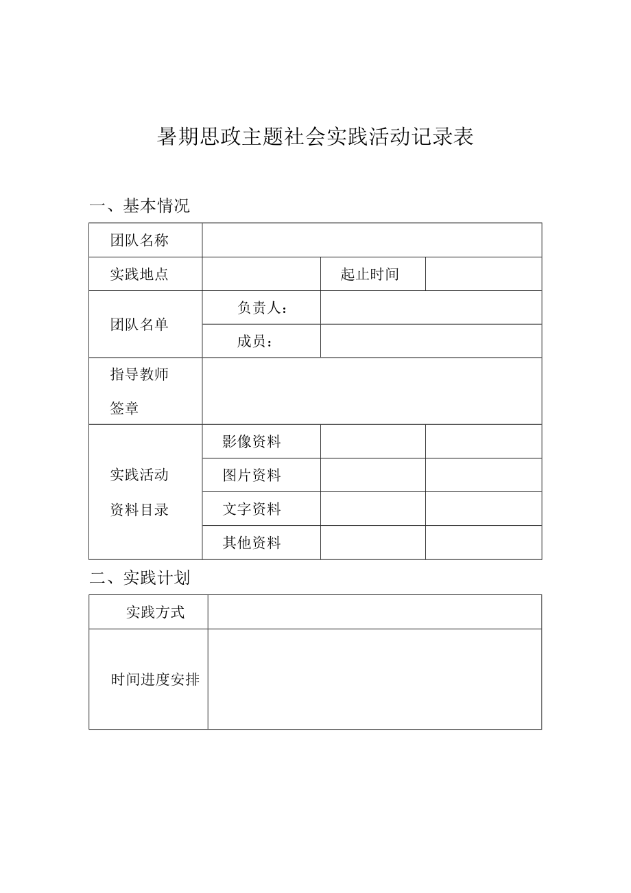 福建医科大学暑期思政课主题社会实践活动手册.docx_第2页