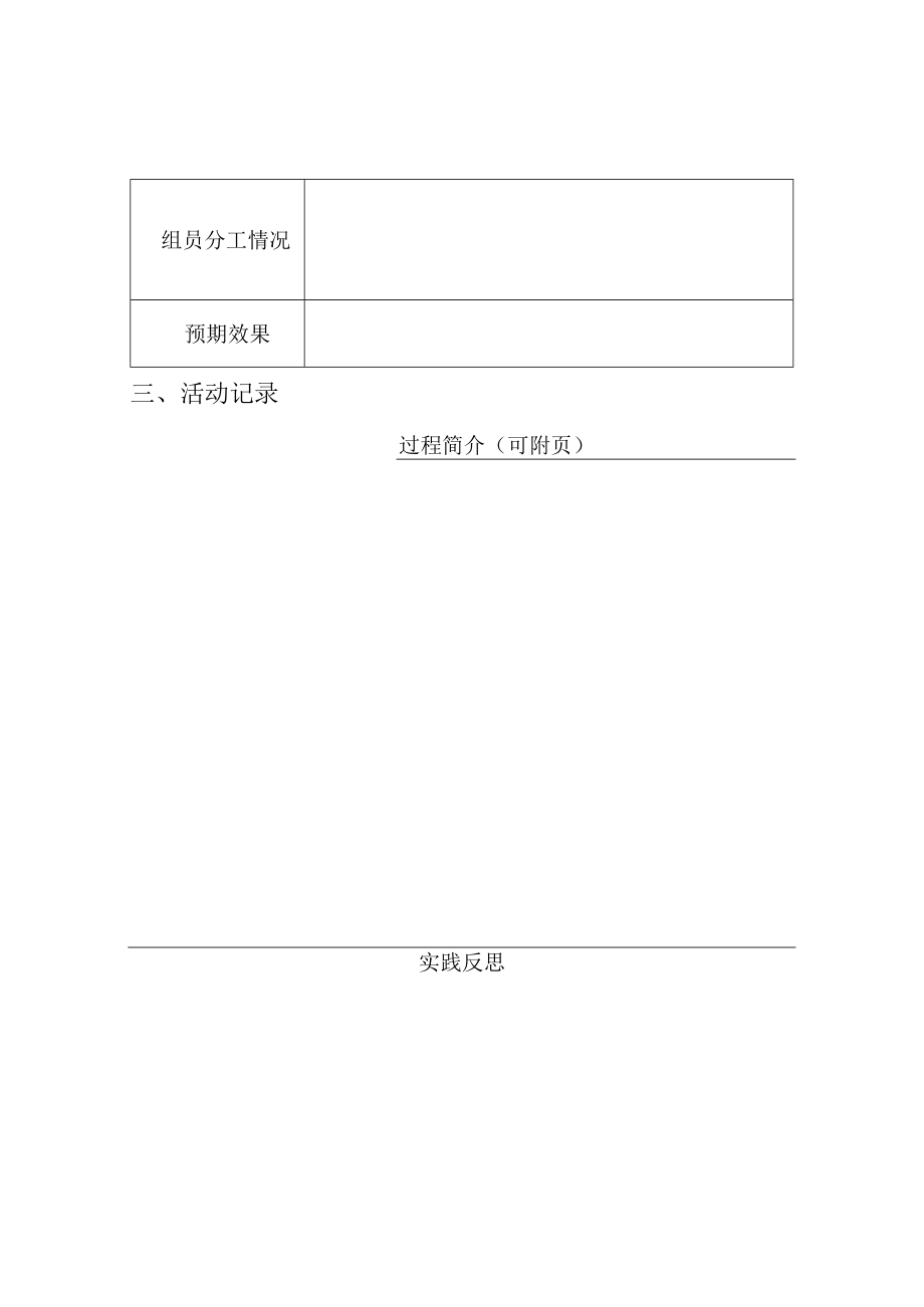 福建医科大学暑期思政课主题社会实践活动手册.docx_第3页