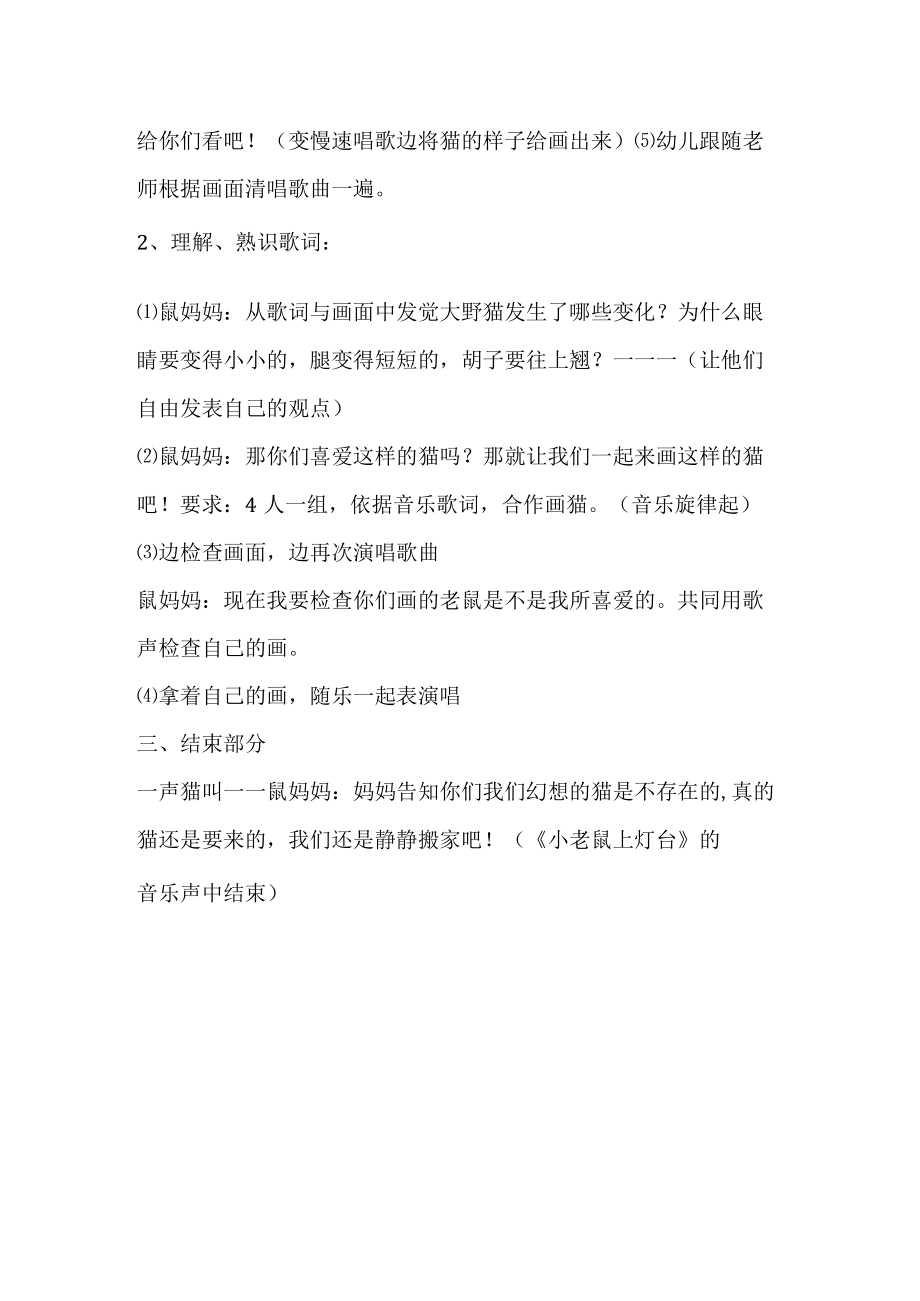 示范幼儿园大班音乐教案教学设计：老鼠画猫.docx_第3页