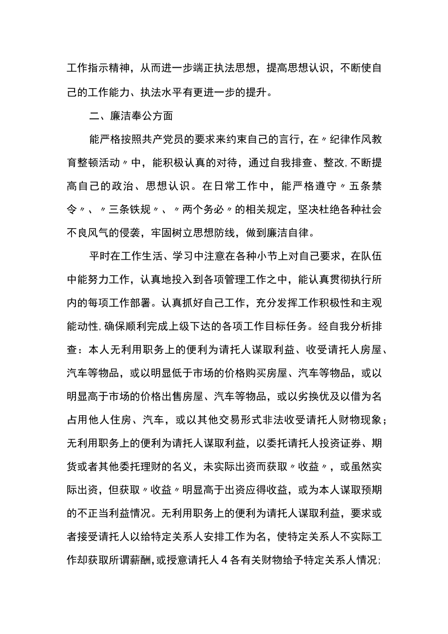 派出所所长述职述廉报告范文.docx_第3页