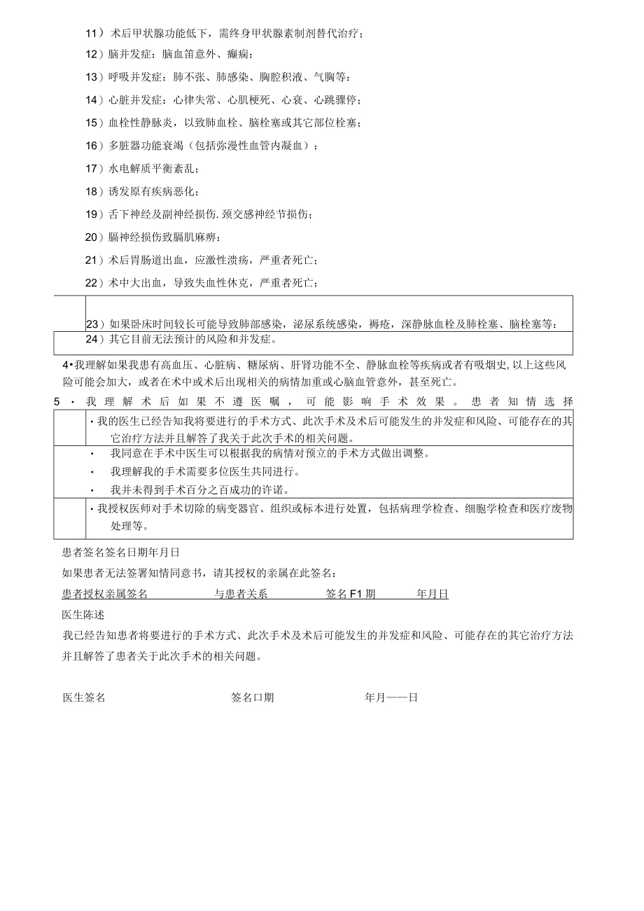 甲状腺微创消融治疗手术知情同意书.docx_第2页