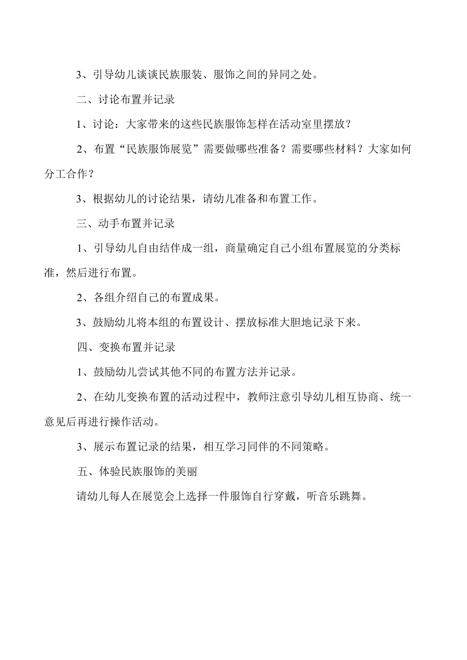 民族服装真漂亮幼儿园大班教案（范例推荐）.docx_第2页