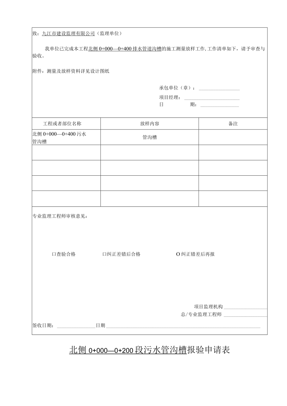 某道路工程施工测量放线报验表.docx_第2页