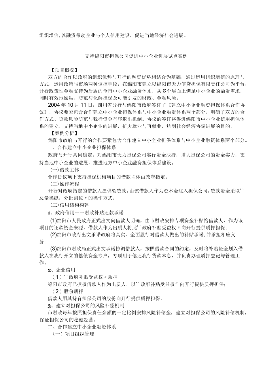 某地区开发性金融培训材料.docx_第3页