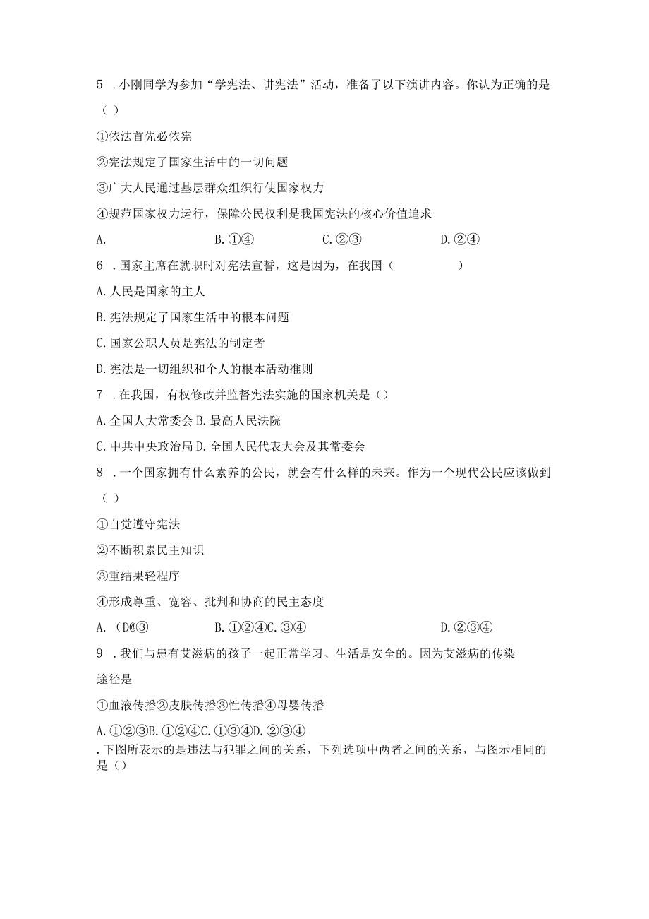 期中综合复习题部编版道德与法治八年级下册_001.docx_第2页