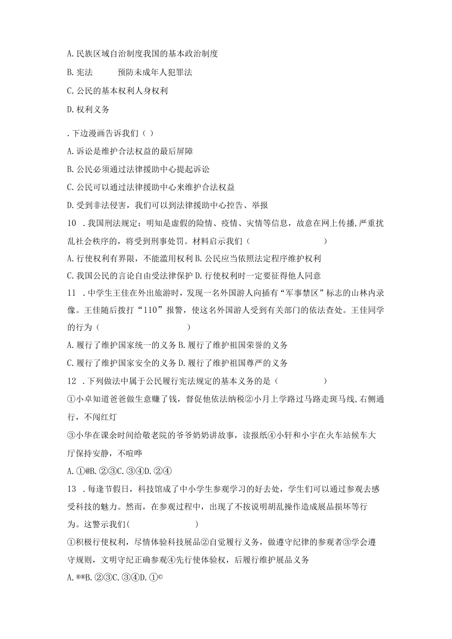 期中综合复习题部编版道德与法治八年级下册_001.docx_第3页