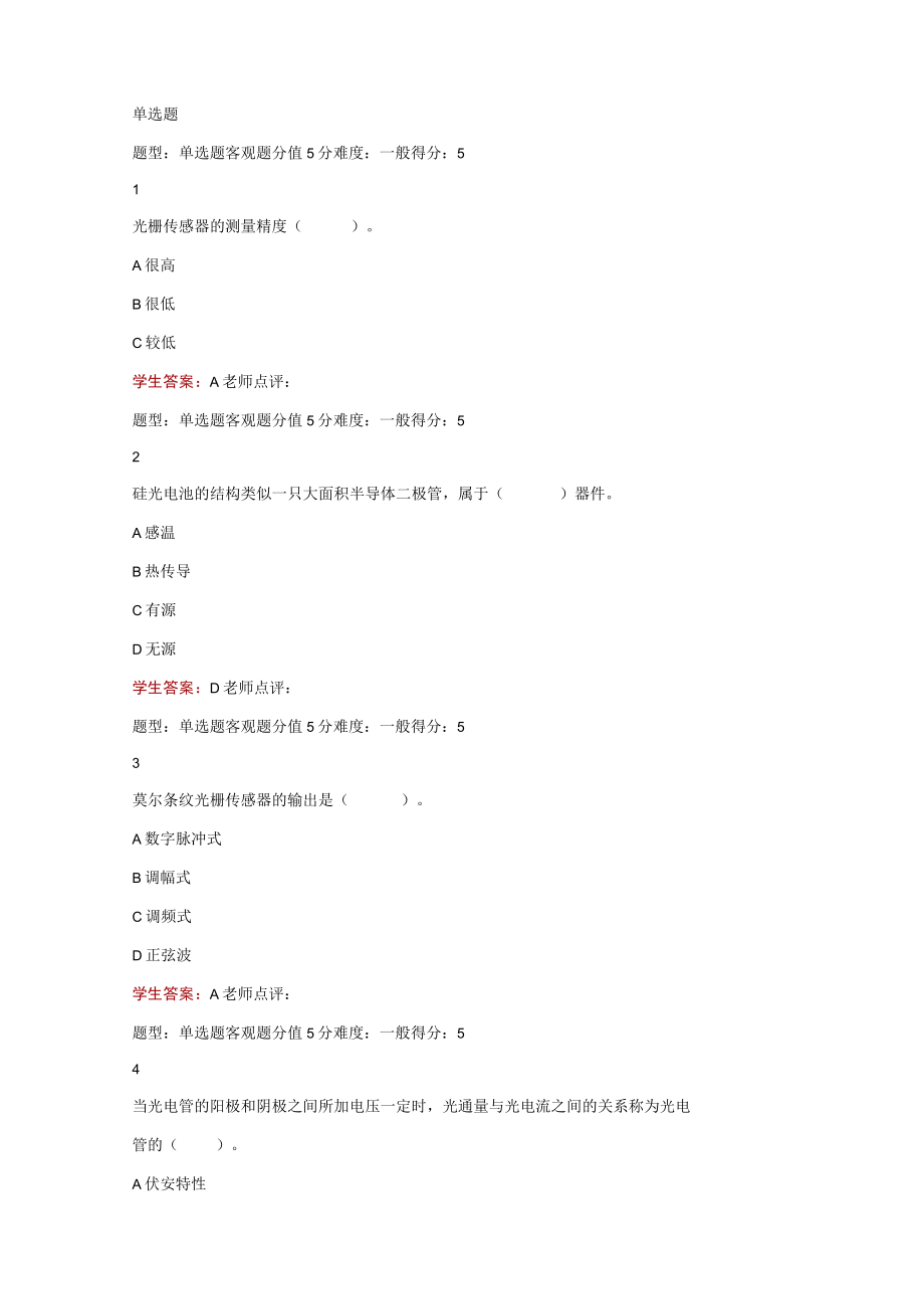 江苏开放大学检测技术第二次形考（23）.docx_第2页