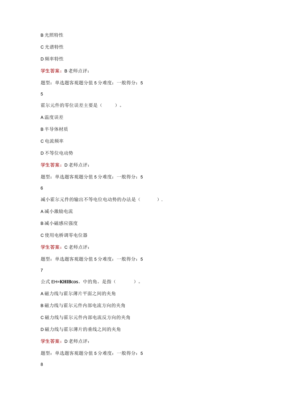江苏开放大学检测技术第二次形考（23）.docx_第3页