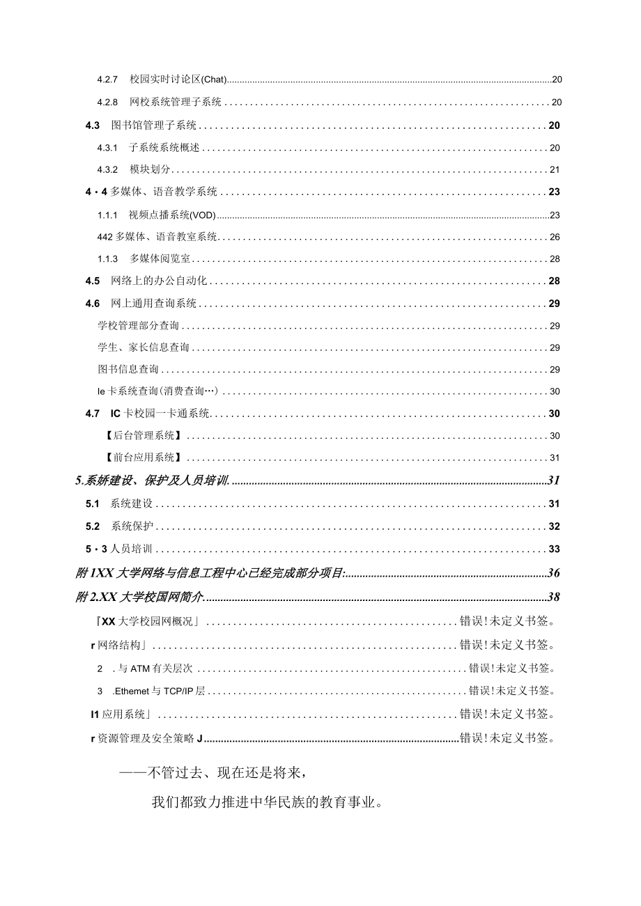 某中学网络系统方案与学校管理系统.docx_第2页