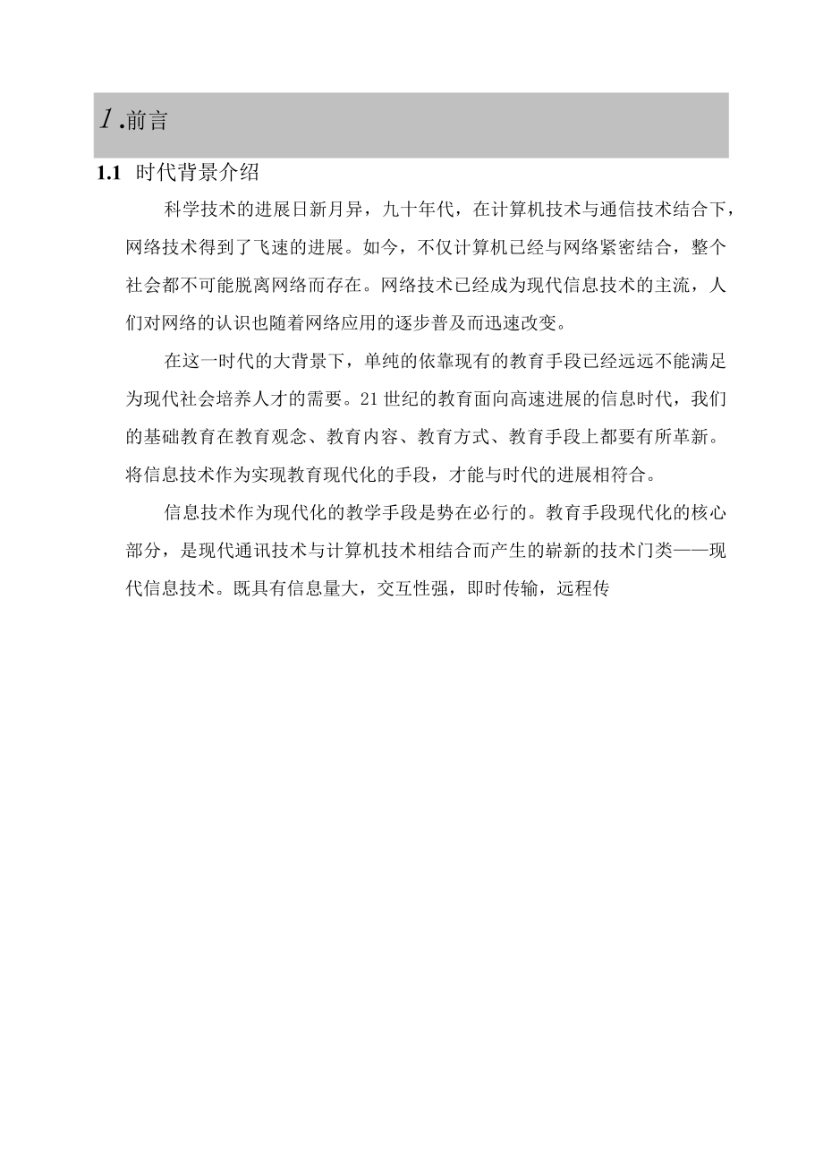 某中学网络系统方案与学校管理系统.docx_第3页