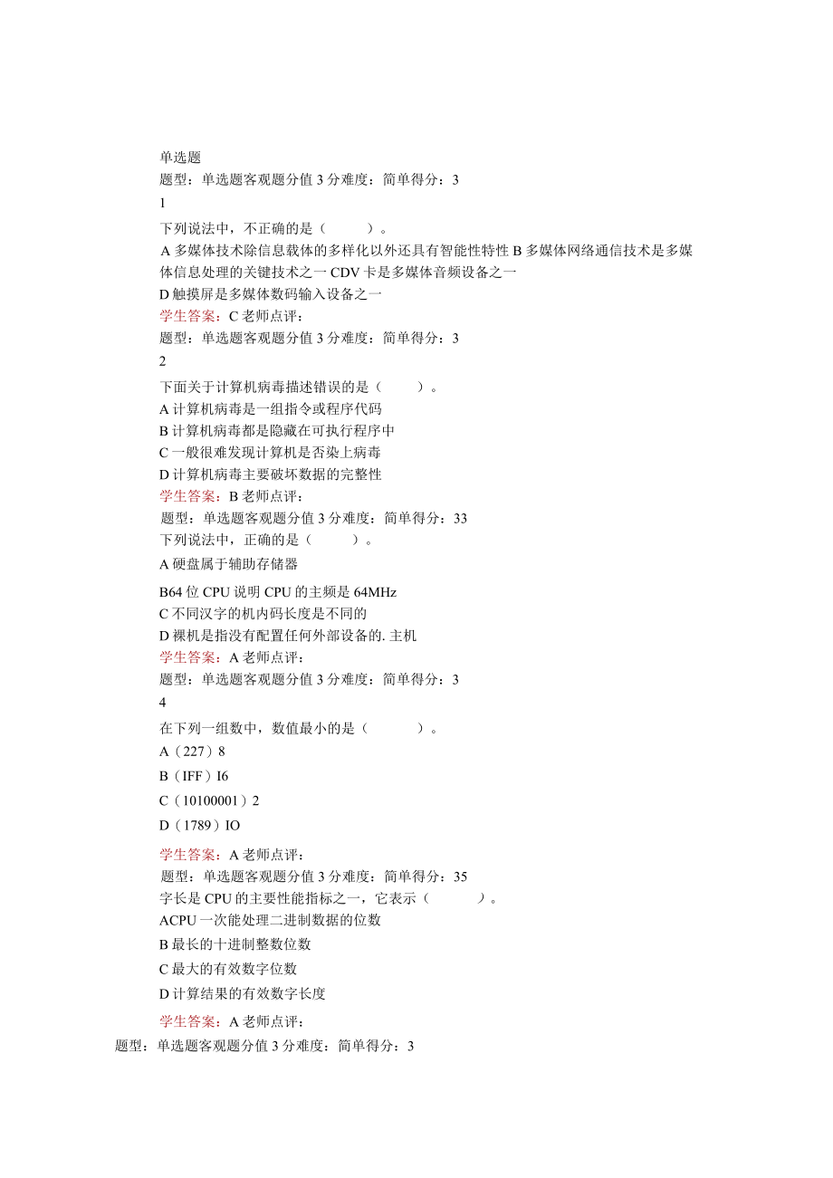 江苏开放大学计算机应用基础第一次形成（23）.docx_第2页