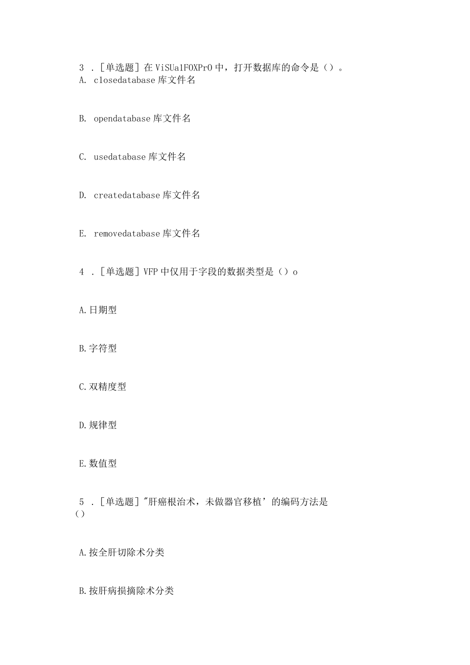 病案信息技术师真题及答案解析.docx_第2页