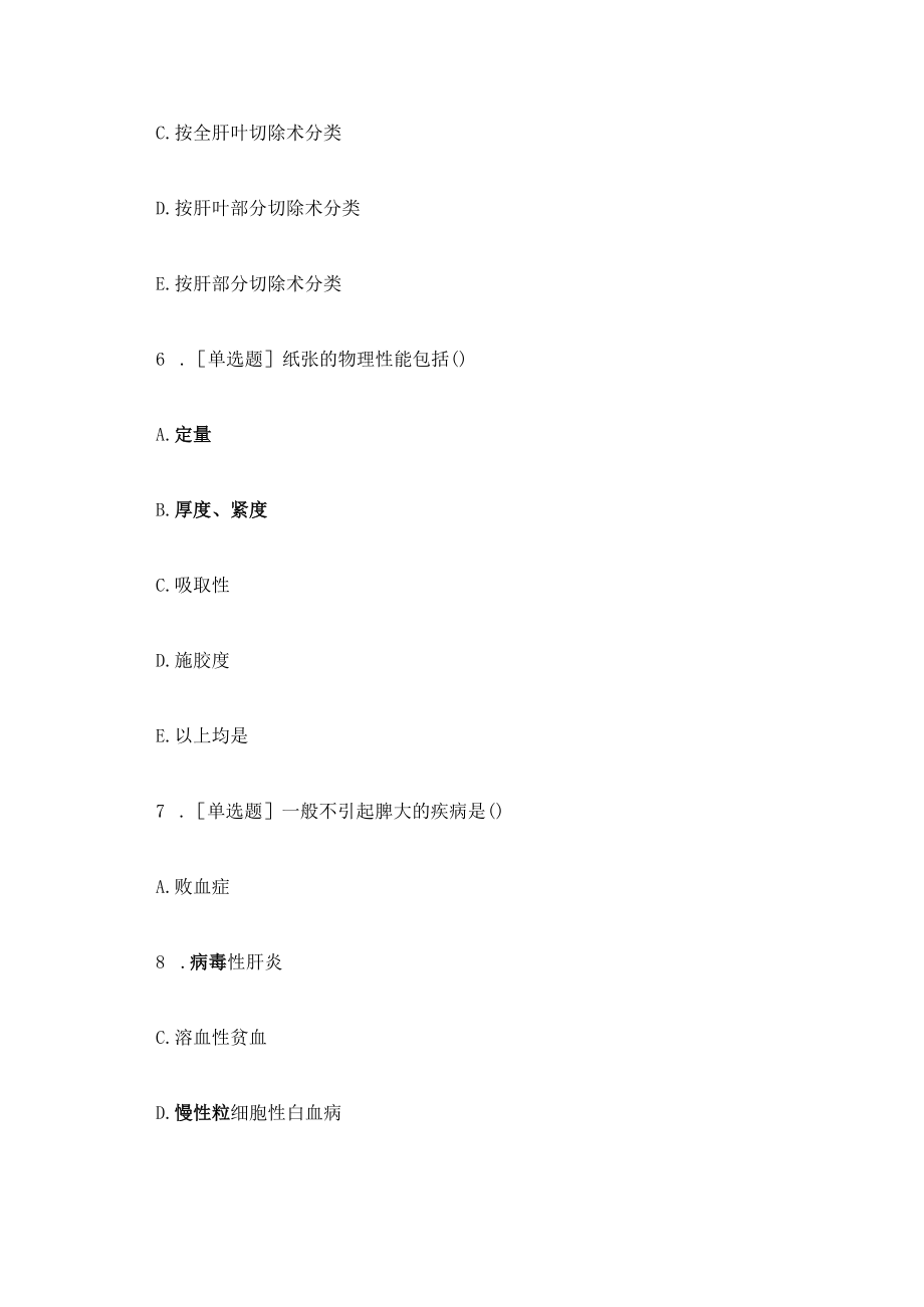 病案信息技术师真题及答案解析.docx_第3页