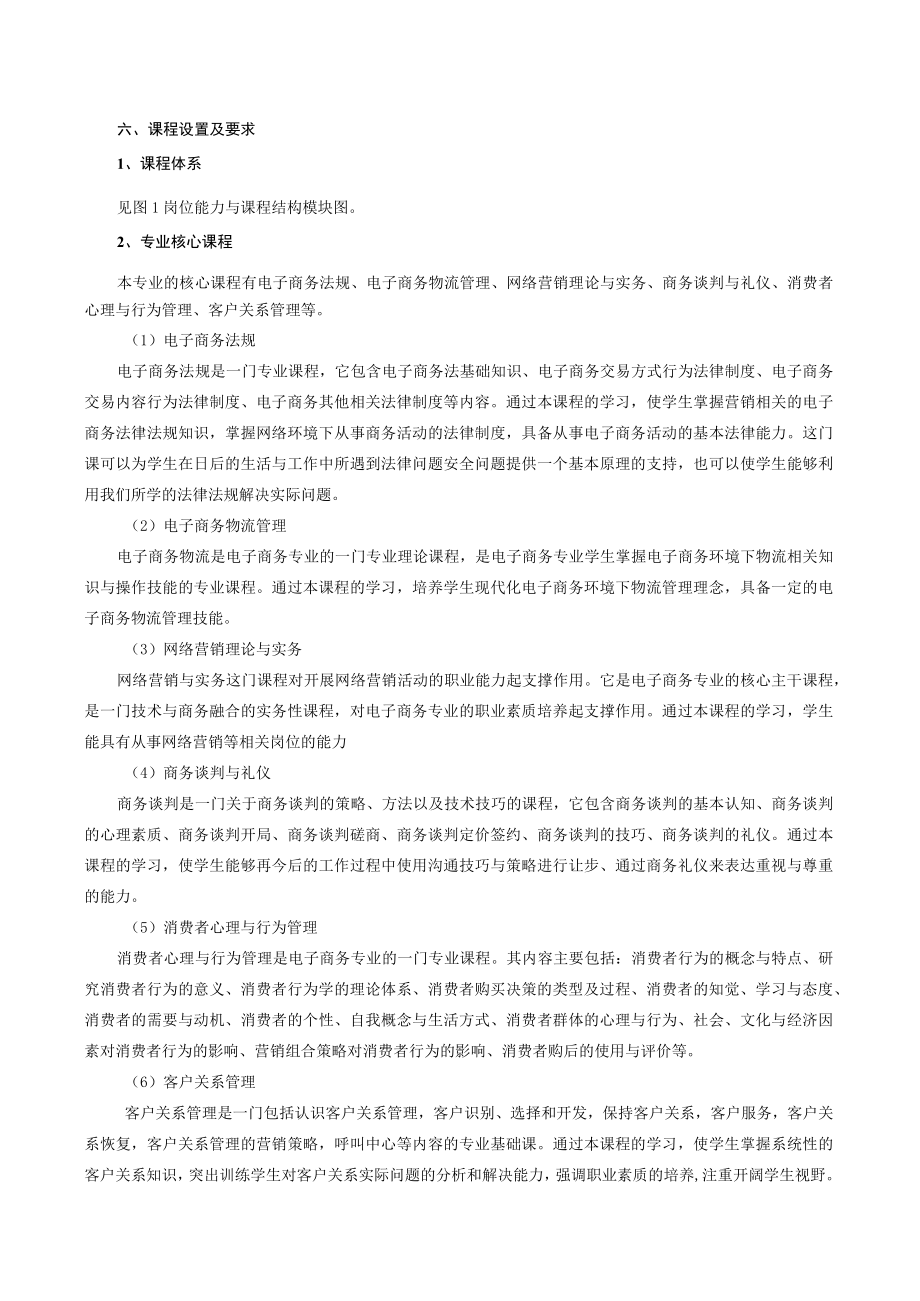 福州英华职业学院2019级电子商务专业现代学徒制人才培养方案.docx_第3页