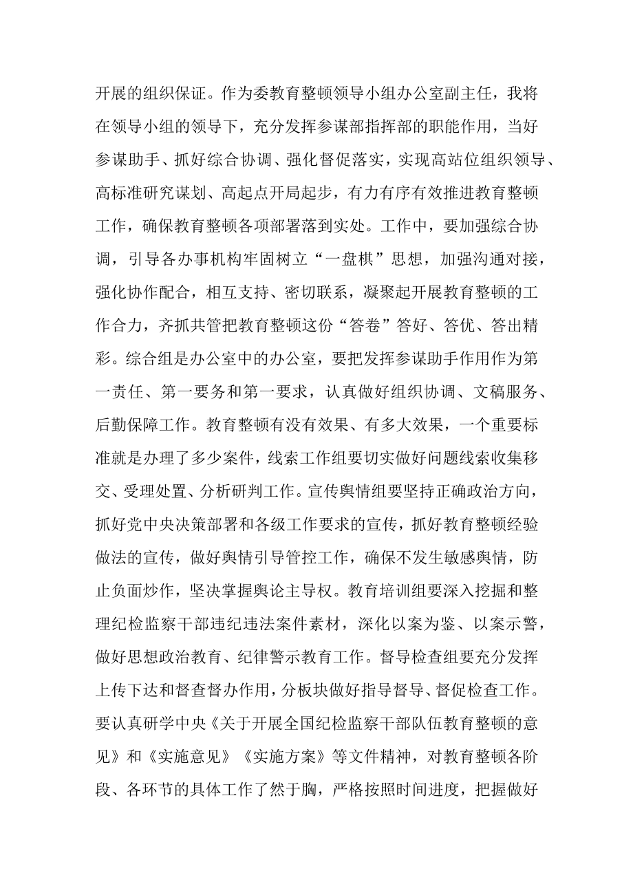 纪委常委监委委员在纪检监察干部队伍教育整顿阶段性推进汇报会上的汇报发言提纲.docx_第3页