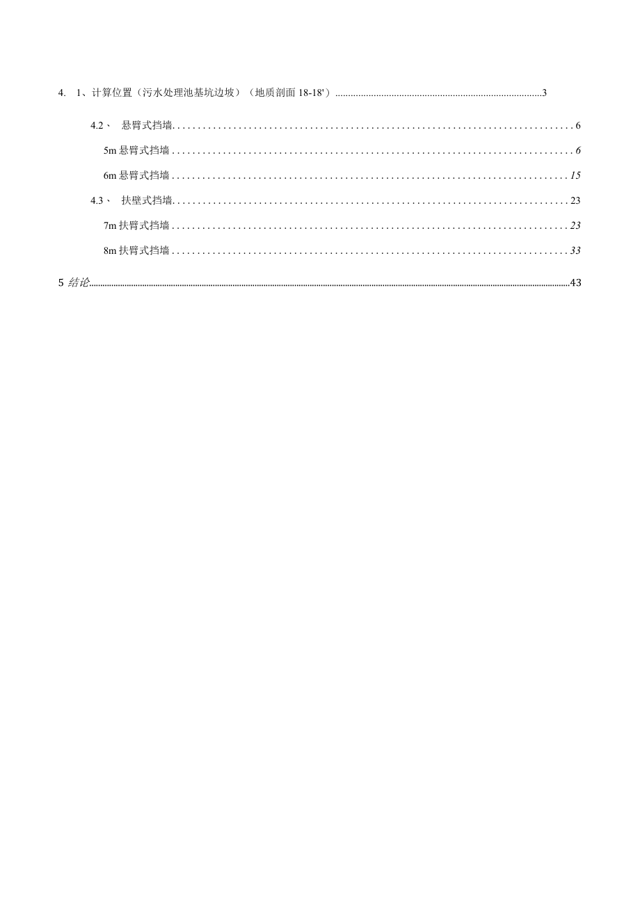 特色产业园深基坑及挡墙专项设计计算书.docx_第2页