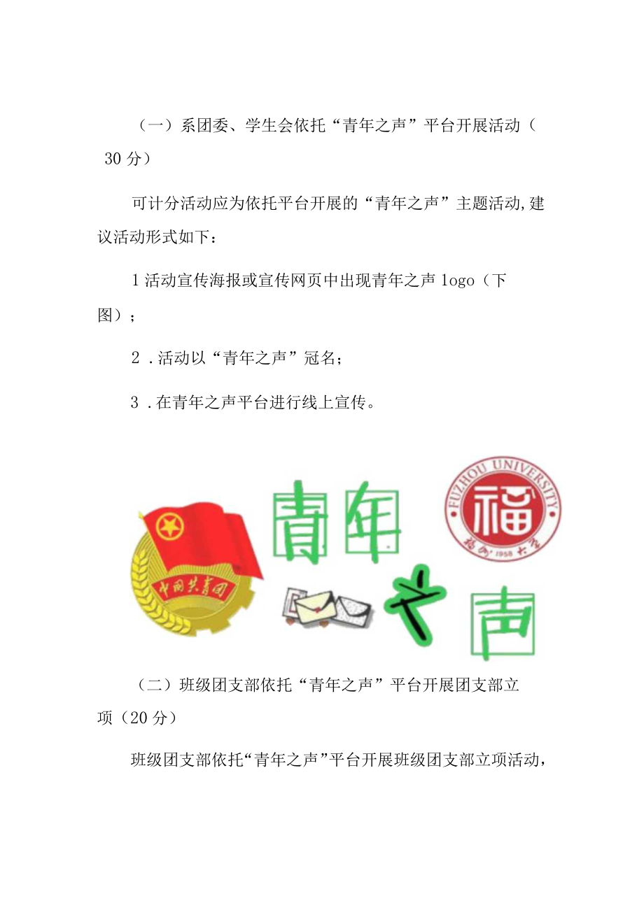 福州大学至诚学院青年之声微邦平台建设各系评分细则.docx_第2页