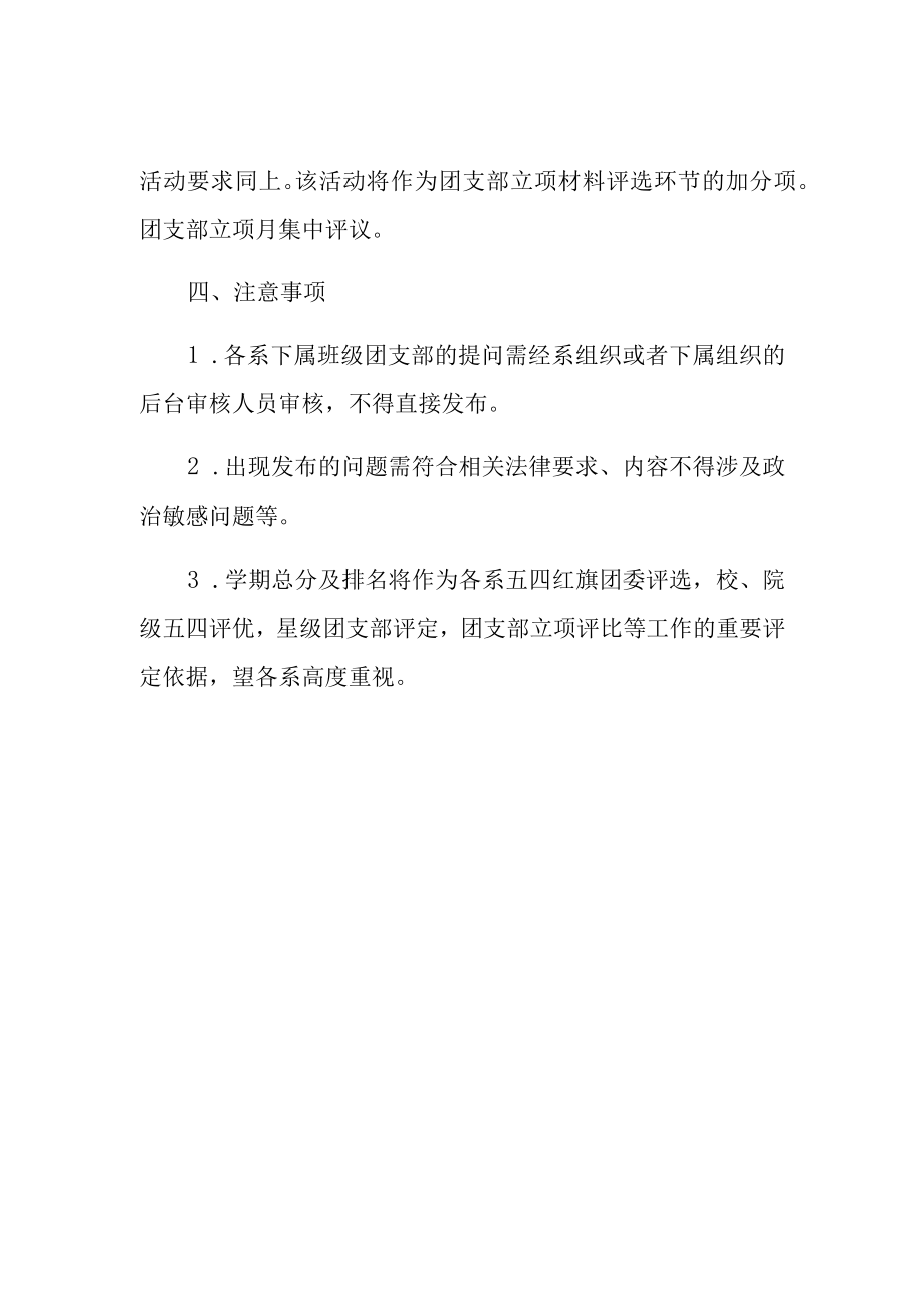 福州大学至诚学院青年之声微邦平台建设各系评分细则.docx_第3页