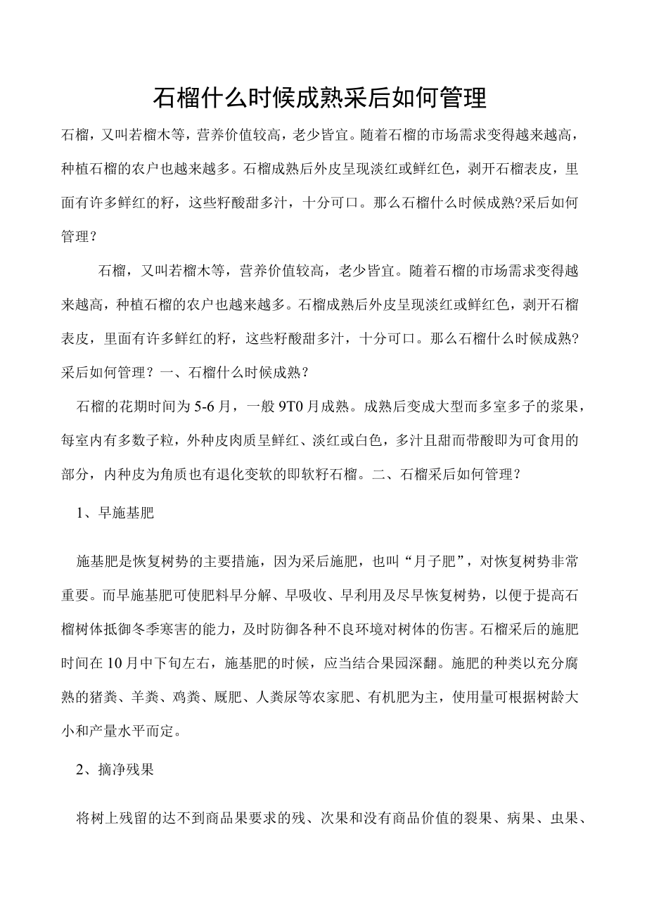 石榴什么时候成熟采后如何管理.docx_第1页