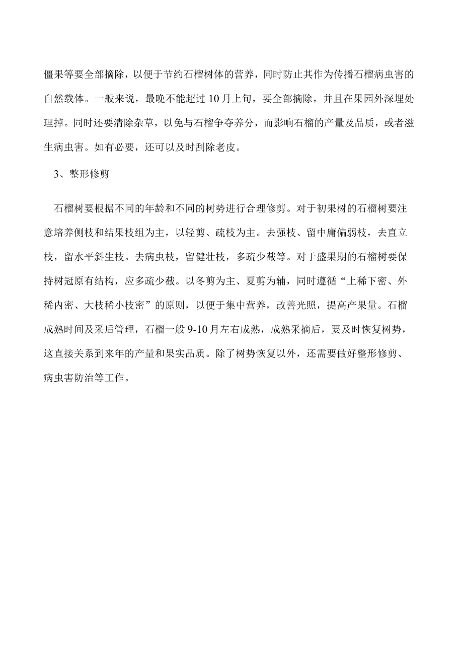 石榴什么时候成熟采后如何管理.docx_第2页