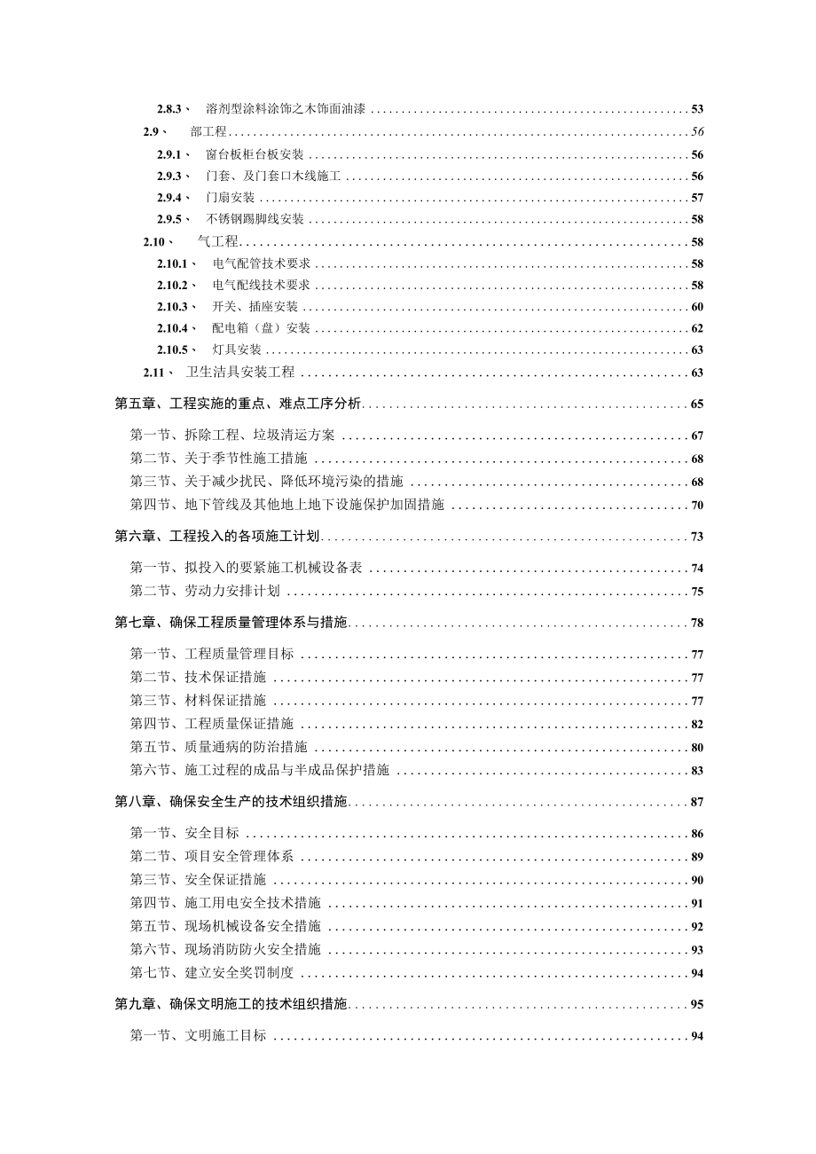 某银行启东支行装修工程施工组织设计.docx_第2页