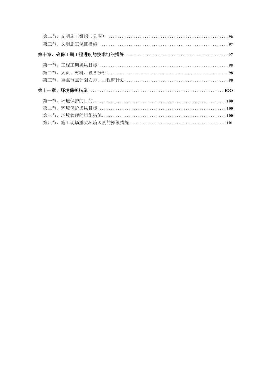 某银行启东支行装修工程施工组织设计.docx_第3页