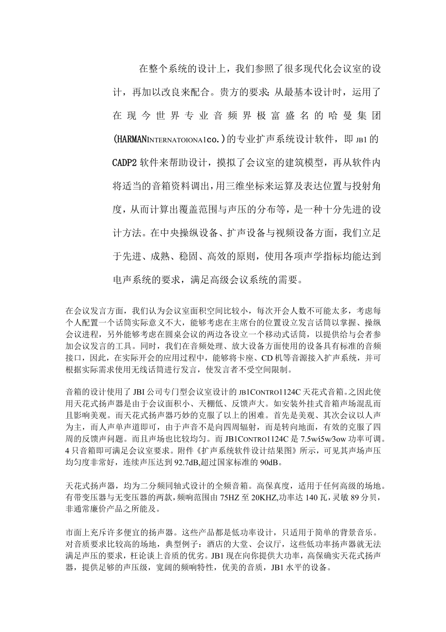 某多功能会议方案.docx_第2页