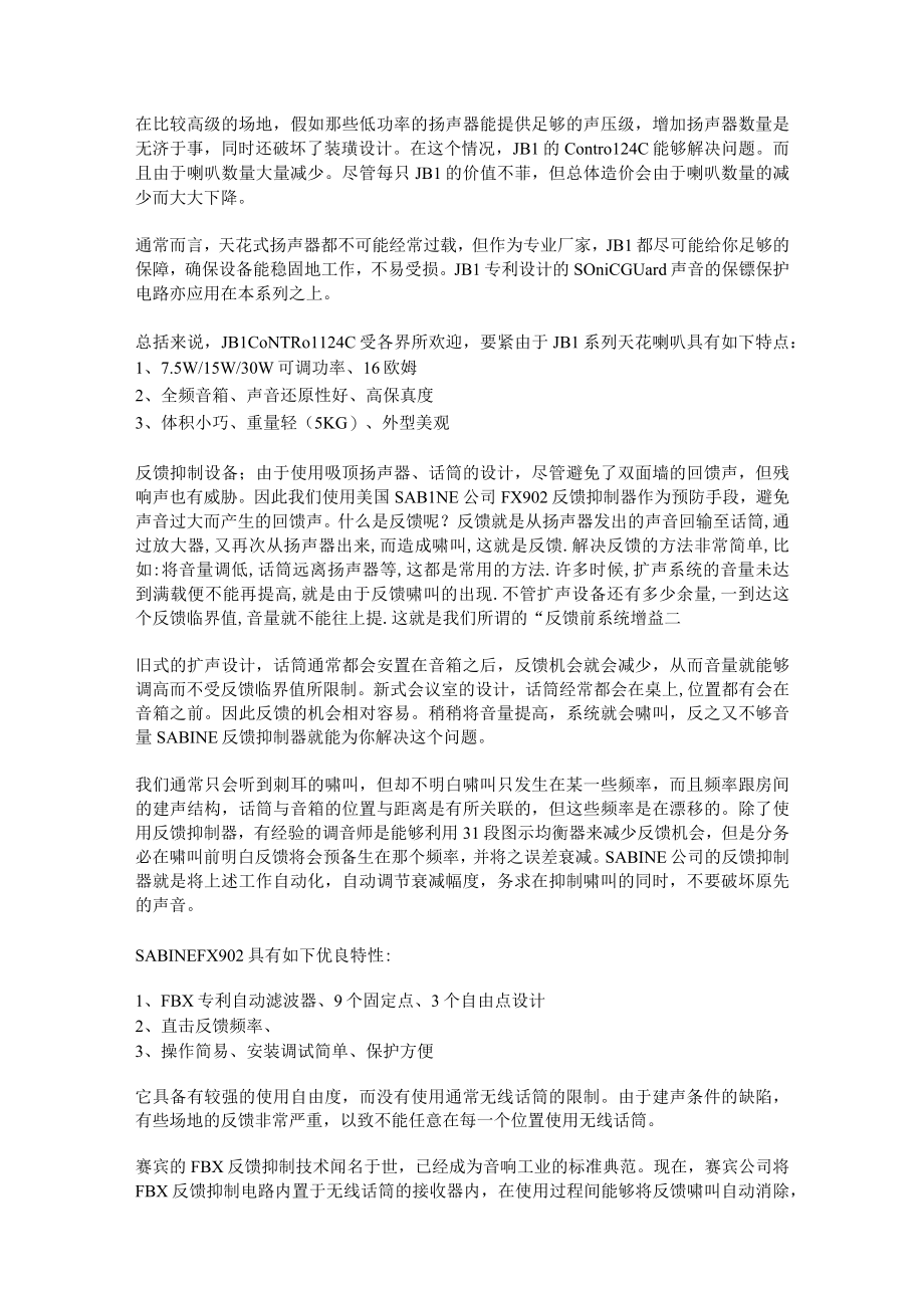 某多功能会议方案.docx_第3页