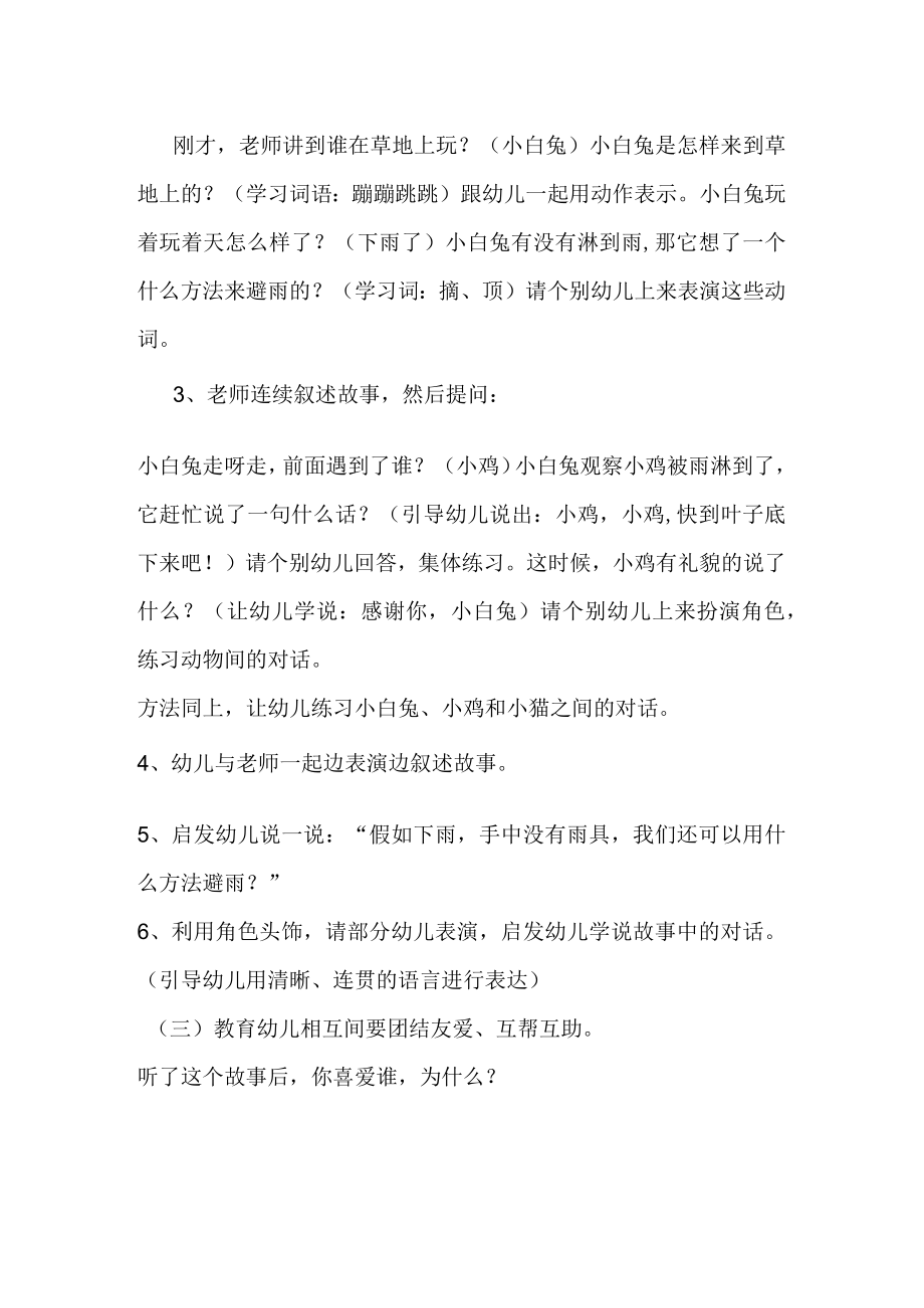 示范幼儿园小班故事教案教学设计：下雨的时候.docx_第2页