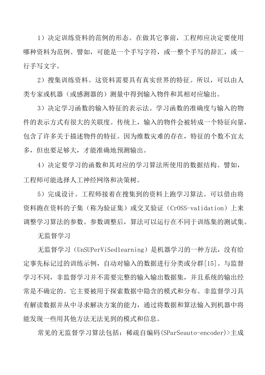 机器学习算法分类有哪些.docx_第2页