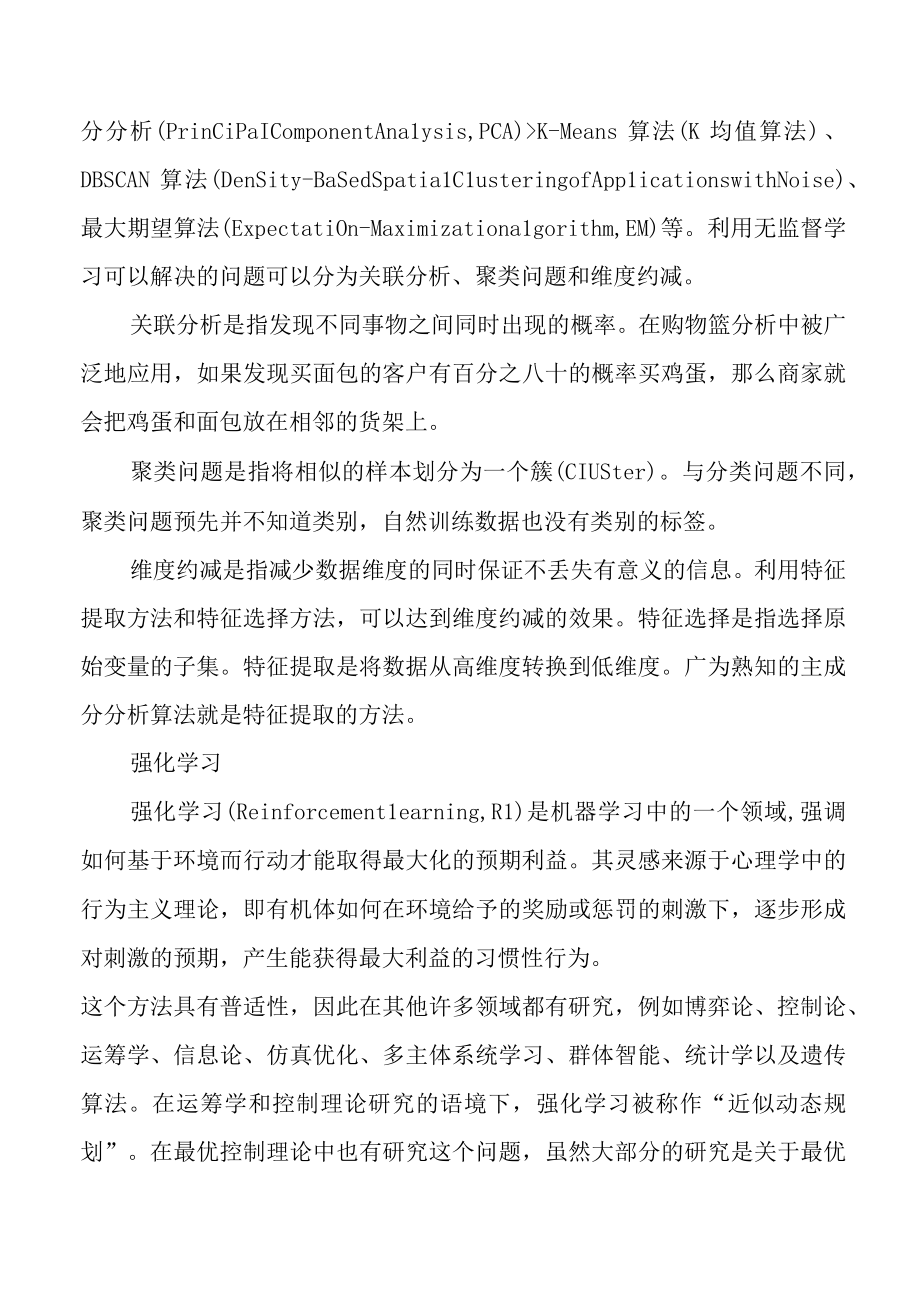 机器学习算法分类有哪些.docx_第3页