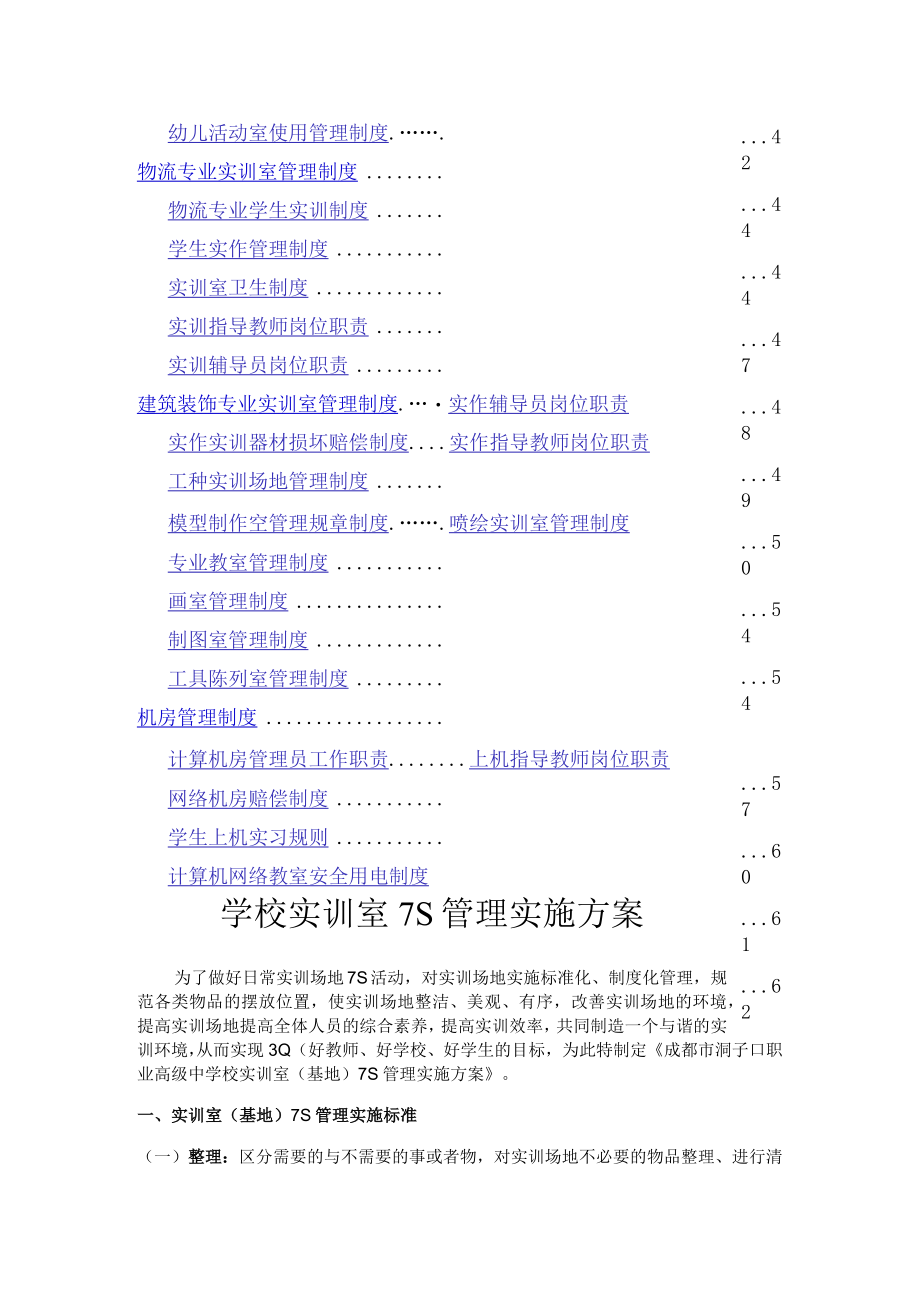 某学校实训室7S管理实施方案.docx_第3页