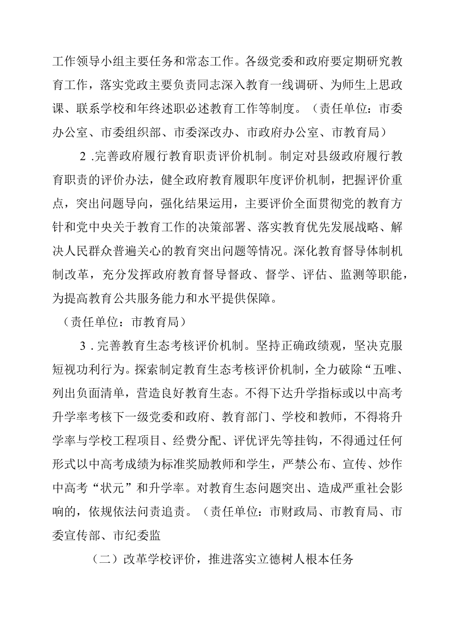 深化新时代教育评价改革实施方案.docx_第2页