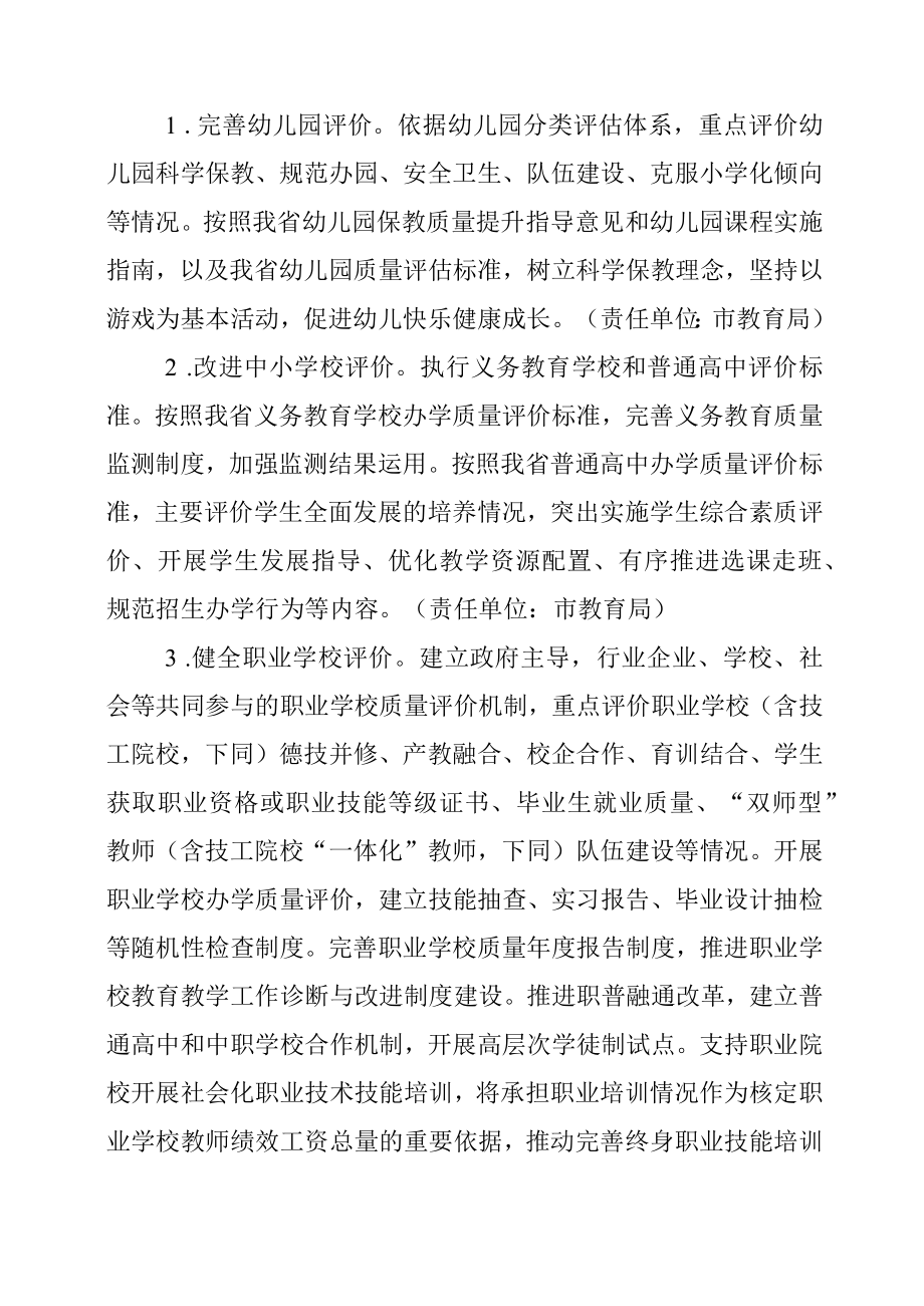 深化新时代教育评价改革实施方案.docx_第3页