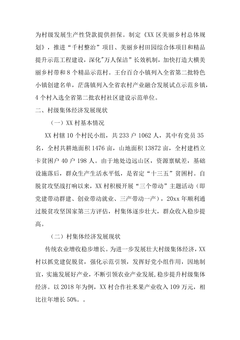 某县发展壮大村集体经济的调研报告.docx_第2页