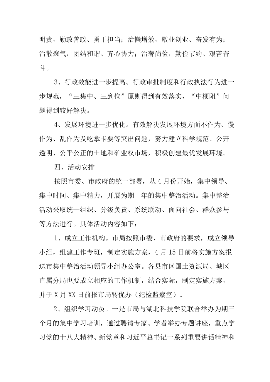 某市国土资源局关于开展吃拿卡要问题专项整治的实施方案.docx_第3页