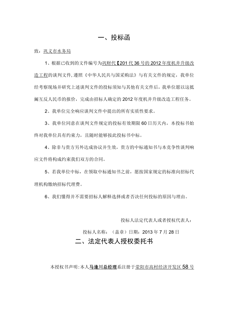 某泵业投标文件.docx_第2页