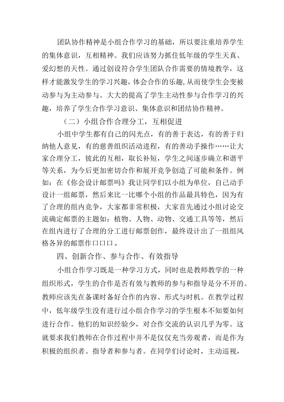 浅谈美术教学中小组合作学习的操作.docx_第2页