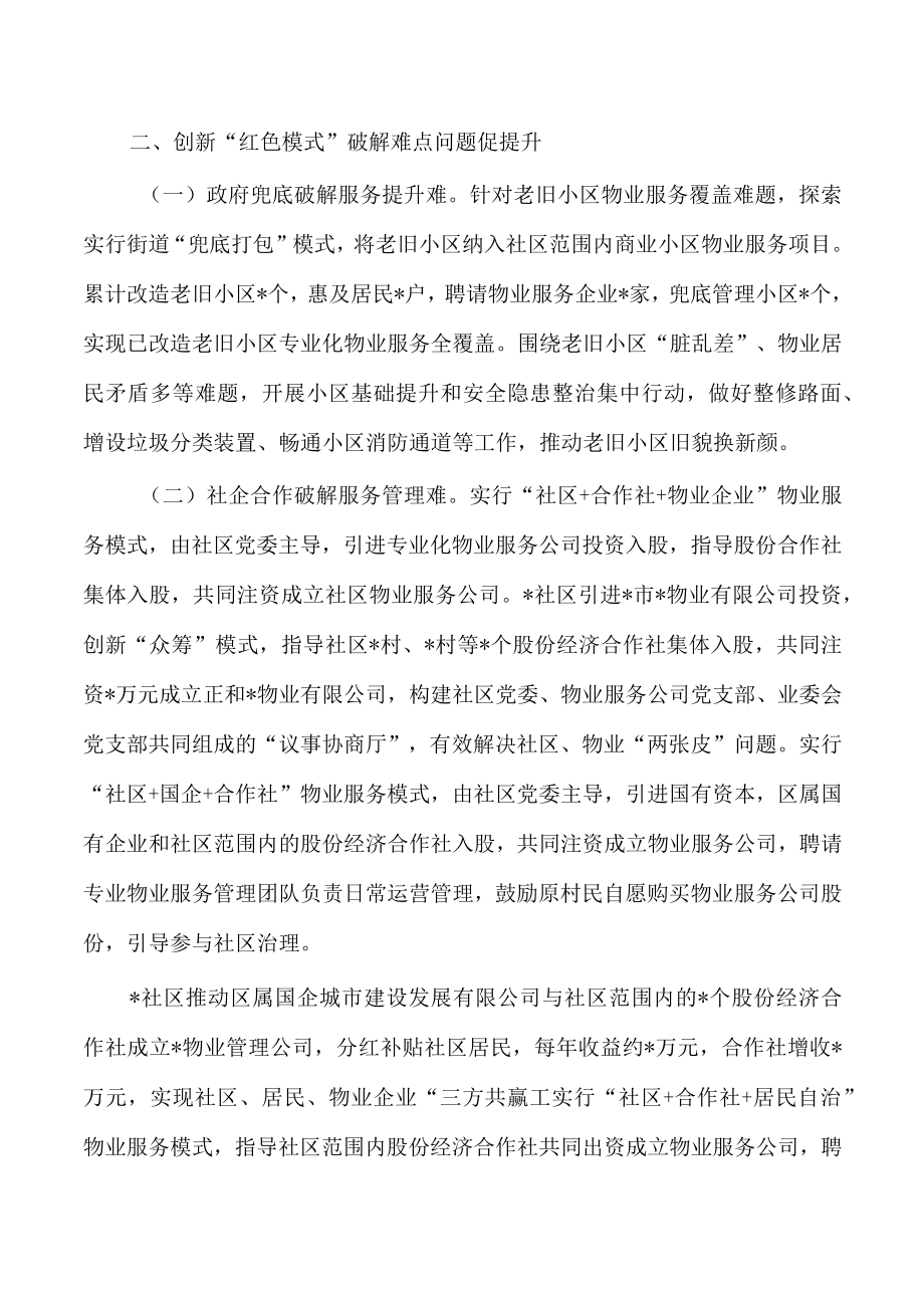 红色物业提升基层社区治理经验亮点.docx_第2页