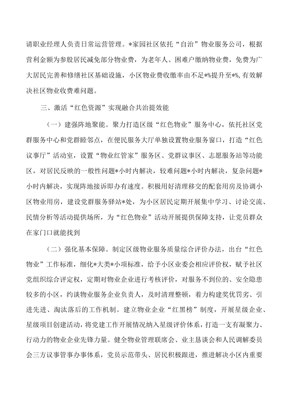 红色物业提升基层社区治理经验亮点.docx_第3页