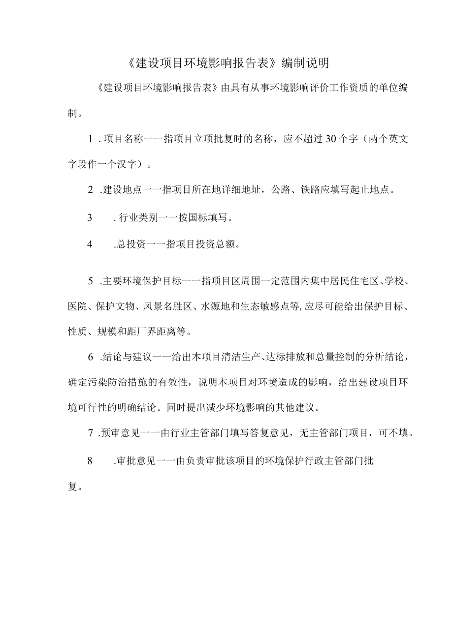 污水主干管连接工业大道污水管工程环评报告.docx_第1页