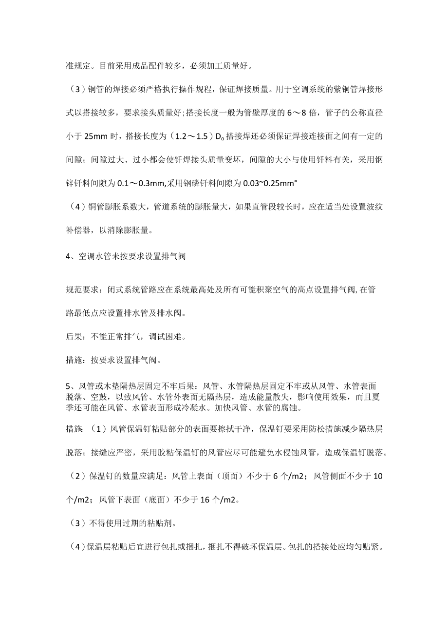 空调水系统管道与空调设备安装质量问题分析.docx_第3页