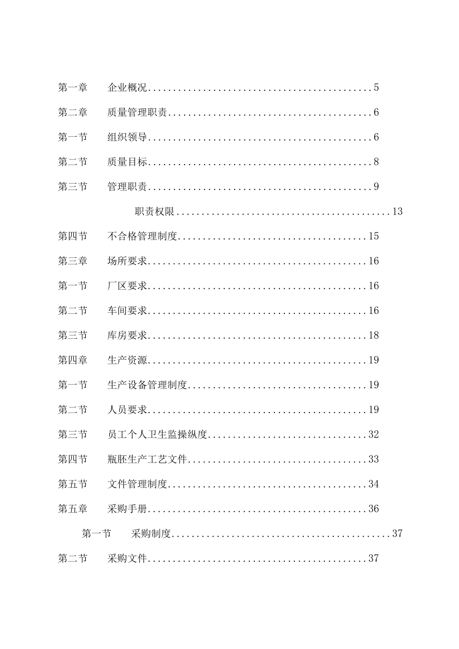 某塑胶制品质量管理手册.docx_第3页