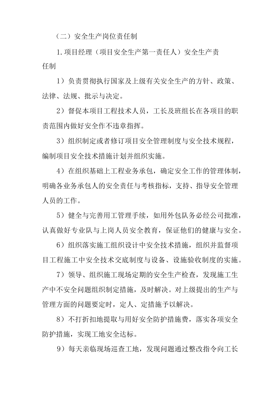 某投资开发工程部管理办法.docx_第2页