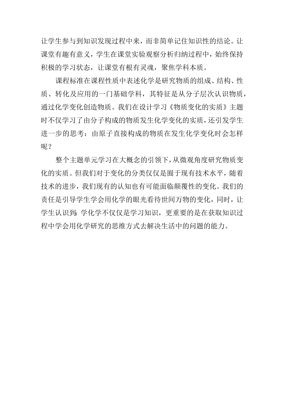 浅谈大概念教学设计——以《水分子的变化》课堂教学为例.docx_第2页