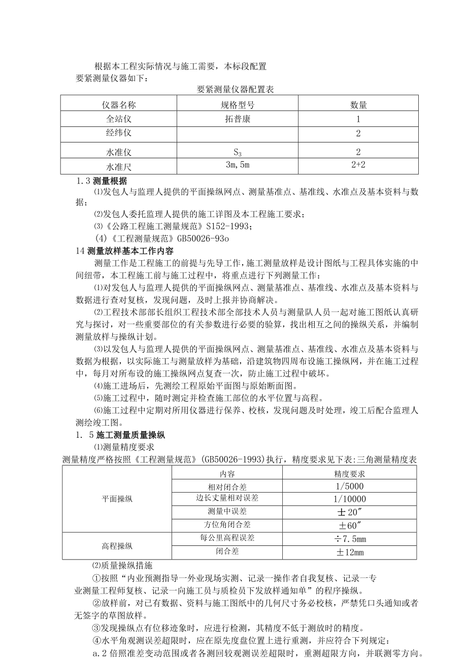 某乡级公路畅通工程施工组织设计.docx_第2页