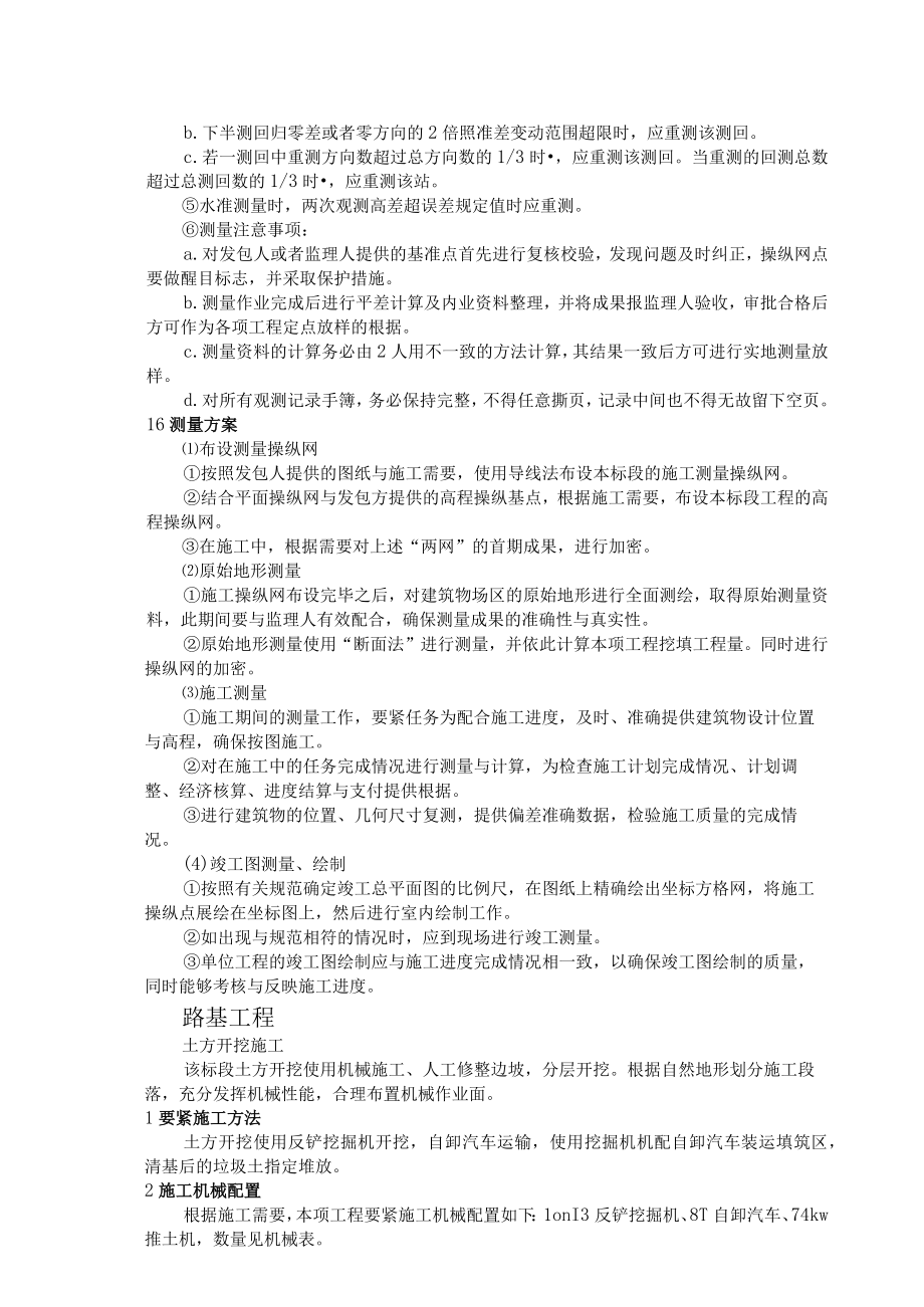 某乡级公路畅通工程施工组织设计.docx_第3页