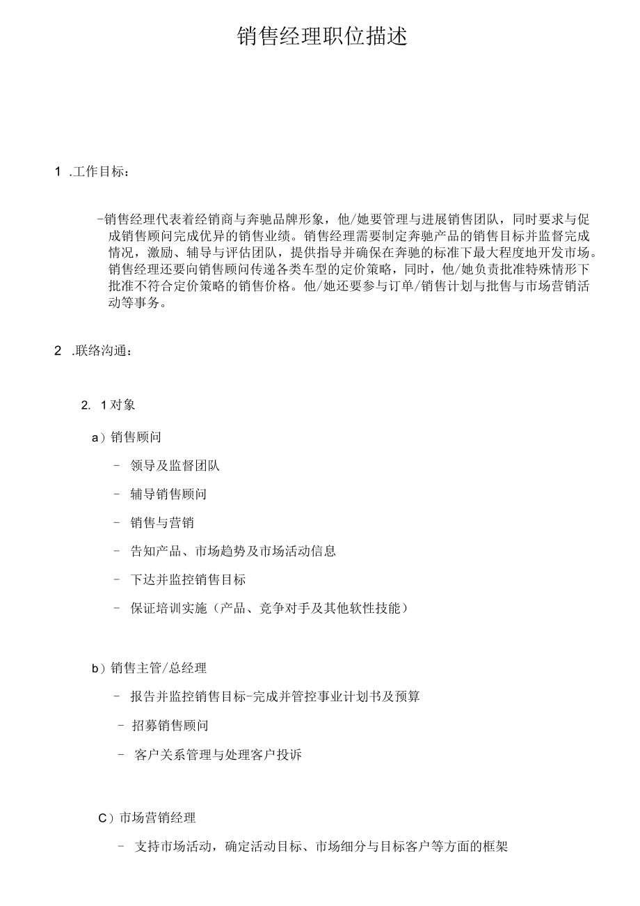 某销售服务公司职位描述.docx_第3页